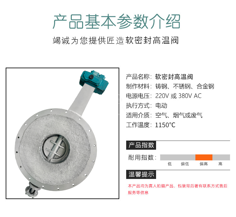 高溫軟密封蝶閥產品參數